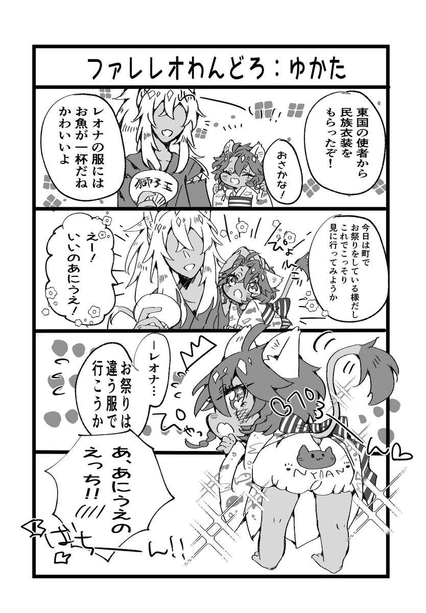 ふぁれれおわんどろ
+2h
お題:ゆかた
らっきーすけべぱんつがみえているので注意してください
 #FL_1d1w 