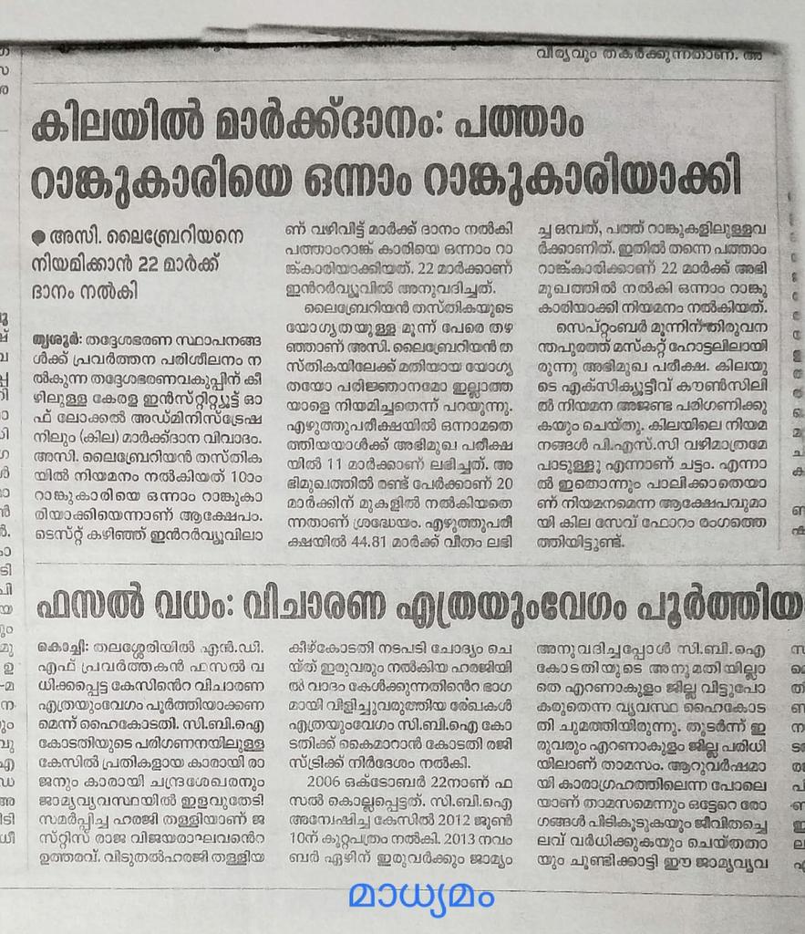 AvanoorM's tweet photo. വീണ്ടു൦ തിരുകി കയറ്റൽ. . .
പത്താ൦ റാങ്കുകാരി ഒന്നാ൦ സ്ഥാനത്തേക്ക്. . . 🙄🤔🤔🤔 https://t.co/JhSm5vP86t