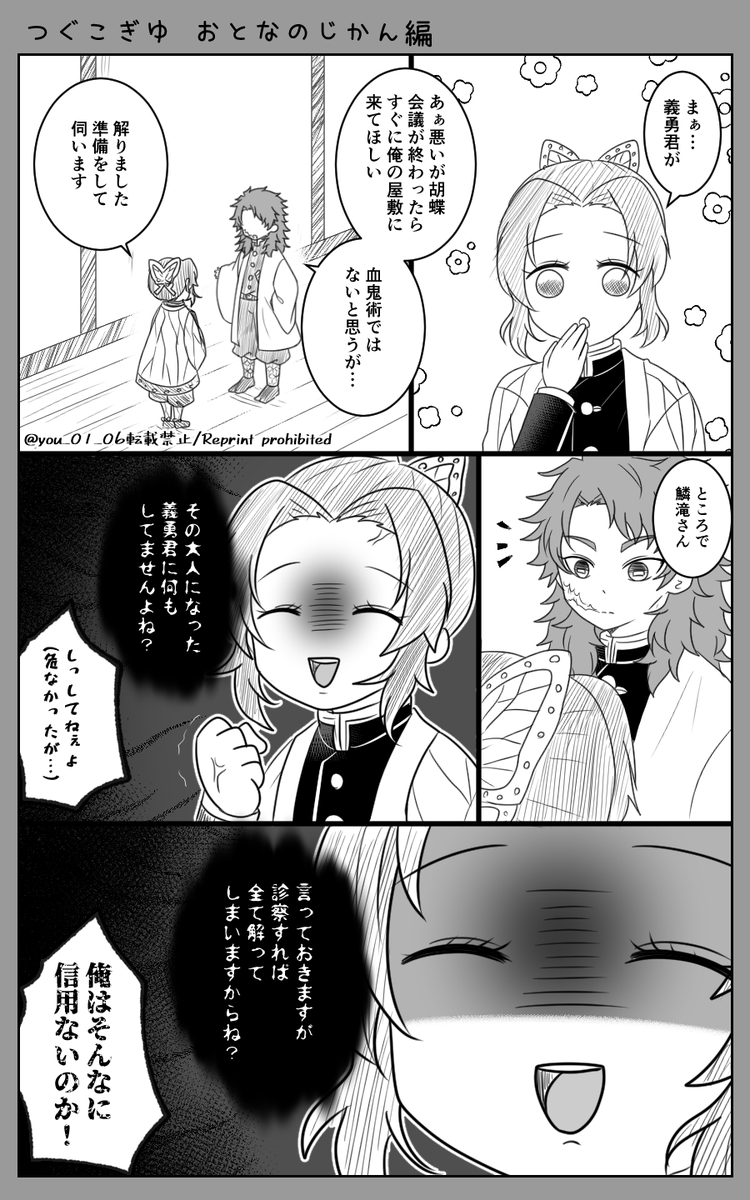 つぐこぎゆ ～おとなのじかん編～③
炭義 