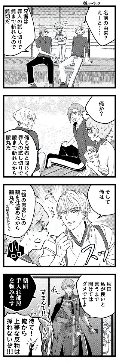秋田+源氏兄弟+鶴丸+一期

兄セコムは一応中傷までという規則がある 