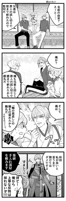 秋田+源氏兄弟+鶴丸+一期

兄セコムは一応中傷までという規則がある 