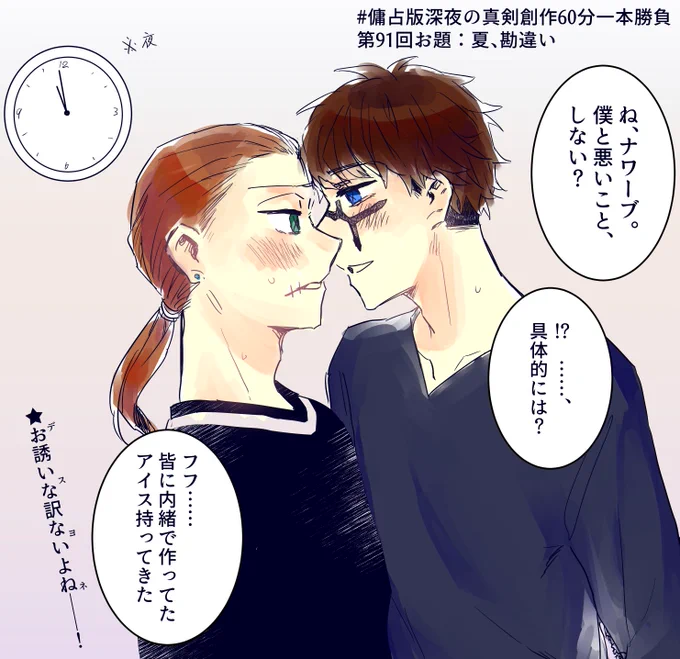 #傭占版深夜の真剣創作60分一本勝負
第91回お題:夏、勘違い
「一瞬だけ勘違いしてドキッとしたがまぁこういうオチだろうなとは思ってた。」 