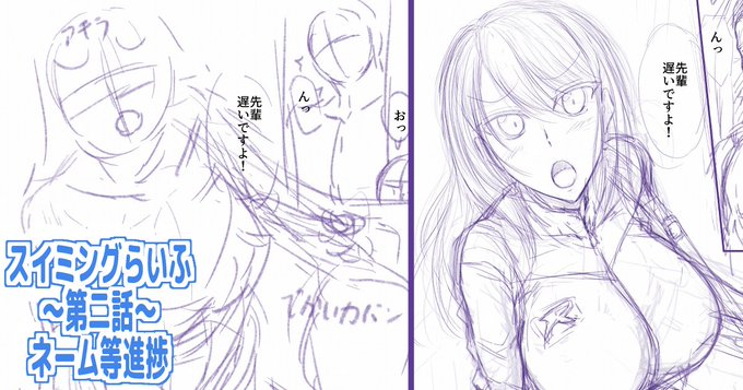 スイミングらいふ～第二話～の進捗報告、本編のネームを支援サイトで公開しました。
二話目は香山先輩でハードなイチャラブな感じになる予定!(2,3枚目の画像は第一話から)
【FANBOX】https://t.co/KsqbkJp9Cz
【Fantia】https://t.co/LjEUOAYs0Z 