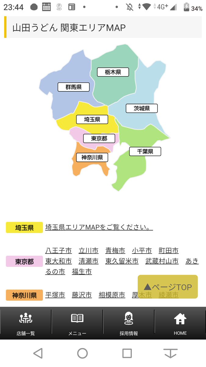 関東県外の人が東京でわざわざチェーン店 日高屋 へ行く理由に驚きの声 そもそも日高屋って何 Togetter