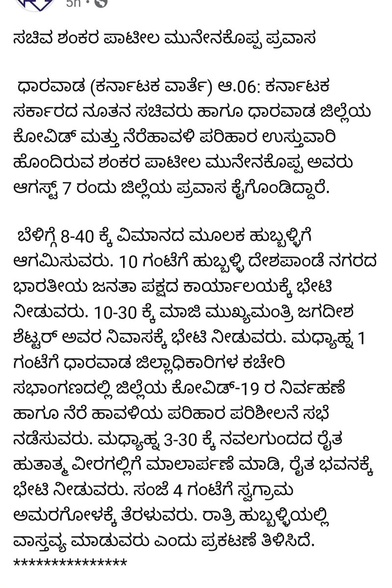 DIPR Dharawad tweet media