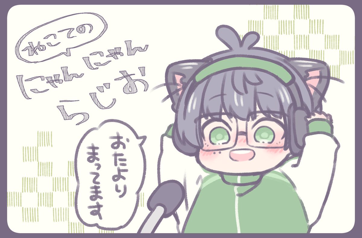 ねこてのにゃんにゃんらじお📻✨
ねこねこFMで不定期放送中!
おたよりはこちらまで📩 