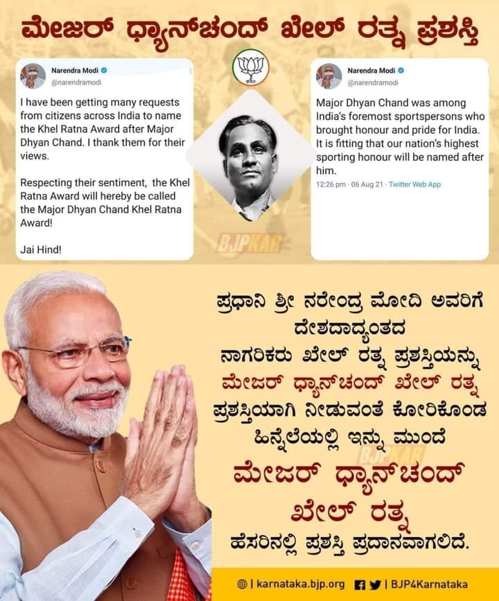 pushpa_NAMO's tweet photo. Rajiv Gandhi Khel khatam...
Major #Dhyan_Chand Khel Ratna🙏 https://t.co/CACkCTkXZW