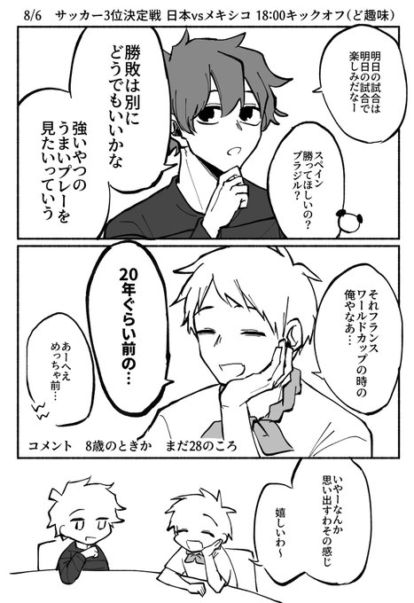 サッカー配信ありがとうございます 