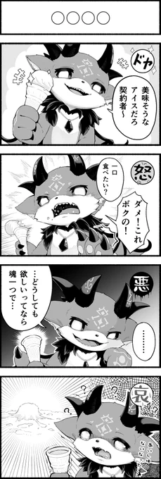 感情の詰め合わせ四コマ
#でびるさまにささげるえ 