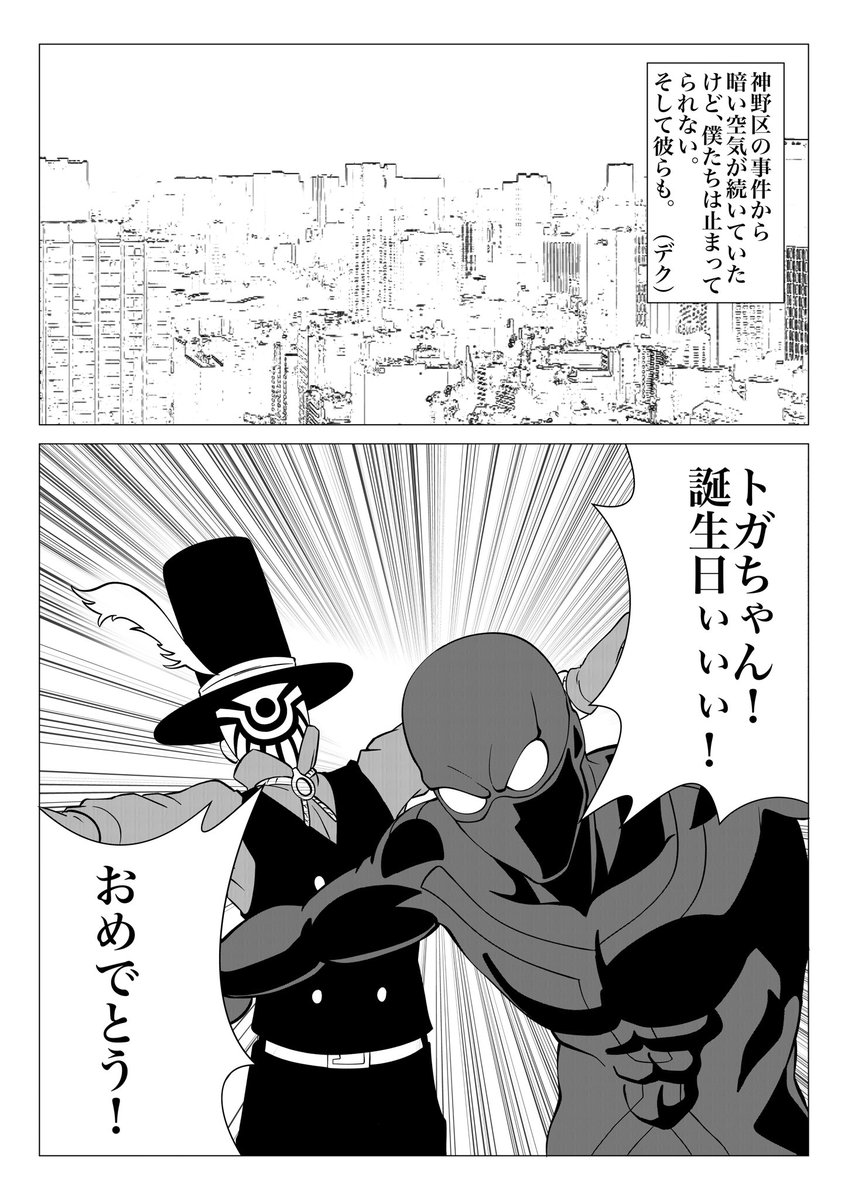すけ イラストレーター Live2d オリジナルマイク お仕事募集 S Tweet トガちゃんおめでとう 7ページ漫画描きました 最後は少し注意 トガヒミコ誕生祭 トガヒミコ誕生祭21 トガヒミコ生誕祭21 8月7日はトガヒミコの誕生日 ヒロアカ イラスト
