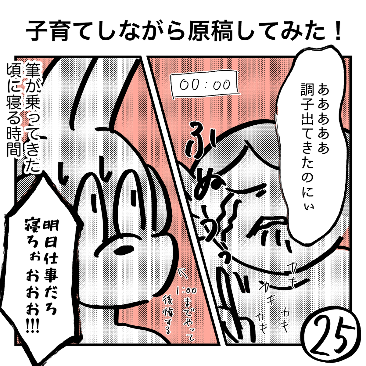 @yumatani1 集中ゾーンに入ったと思ったら…

#うさぎときんにく
#子育てしながら原稿してみた 