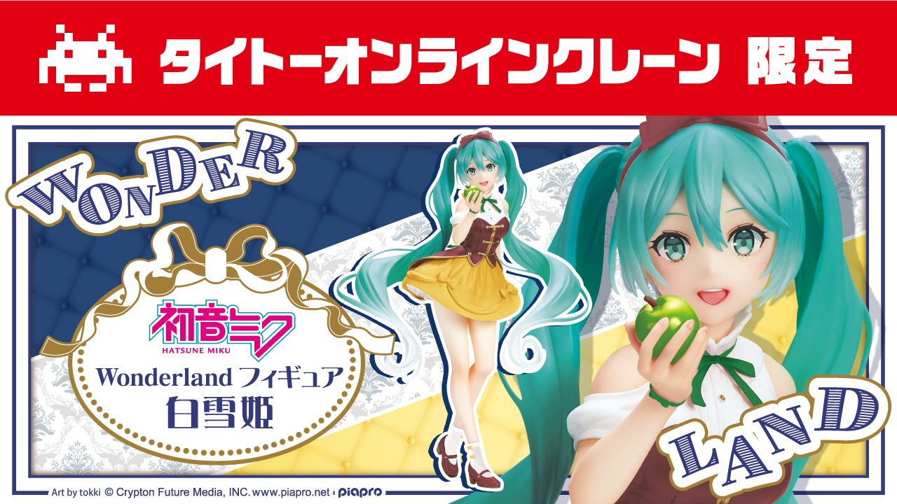 タイクレ限定　初音ミク　アルベド　白　まとめ売り 初音ミク AMP Latidos 2022 タイクレ限定 ブリスター未開封