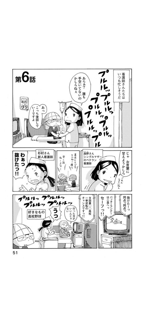 さよならタマちゃん 第6話-1
1日1話アップ6日目(日付変わっちゃいましたが)

入院生活において一番お世話になる看護士さんたち。いろんな患者がいるように、いろんな看護士さんがいます 