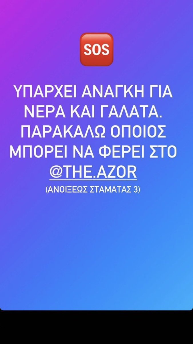 taksidiwtisa's tweet photo. ΥΠΑΡΧΕΙ ΑΝΑΓΚΗ ΓΙΑ ΝΕΡΑ ΚΑΙ ΓΑΛΑΤΑ #φωτιες_αλληλεγγυη #φωτιες #φωτια #πυρκαγιές #βοήθεια #Πυρκαγια https://t.co/VI7VlAs17t