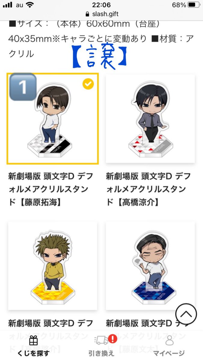 アレル 取引垢 交換 頭文字d オンラインくじ 譲 C賞 デフォルメアクリルスタンド 藤原拓海 1 中里毅 1 乾信司 2 求 B賞 等身大アクリルスタンド 高橋涼介 高橋啓介 藤原文太 C賞 86 Fc Fd インプ B賞優先に求めております 頭文字d