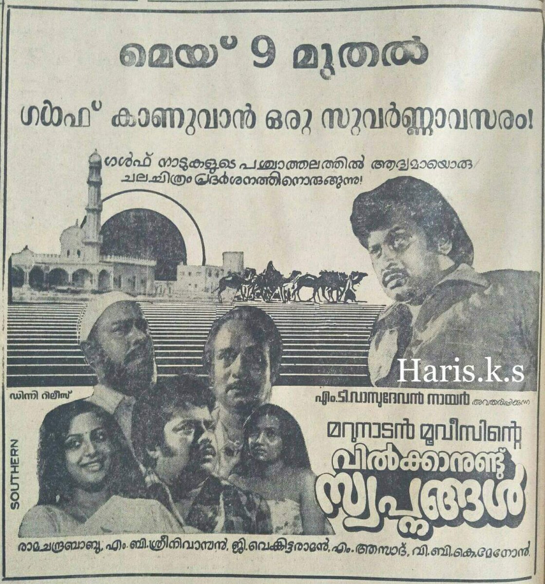 mfwai_alappuzha's tweet photo. #VilkkanunduSwapnangal is a 1980 Malayalam film, directed by Azad, written by M.T. VasudevanNair &amp; starring Sukumaran. The film features @mammukka, in a small role as #Madhavankutty.

#50YearsOfMammoottysm
#Mammootty | #BheeshmaParvam https://t.co/F1tHImoRye
