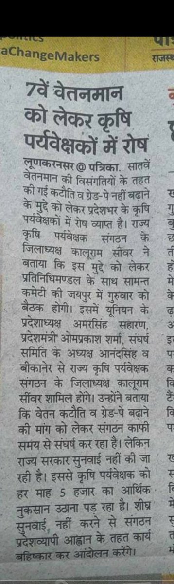 KaluSinwer's tweet photo. #कृषिपर्यवेक्षक_मांगे_पूरीकरो
@iRamchandra97 @meenatarun8 @ravindrajat_ @Meena2Skti @KantaMoond1 @MaheshC15149799 @kanwerlovepree3 @1stIndiaNews @zeerajasthan_ @ashokgehlot51 https://t.co/9q1V2C5VMT