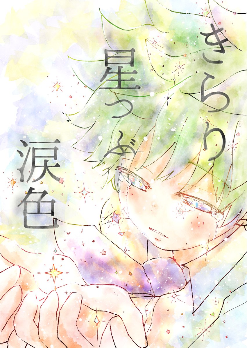 Twoucan 星涙病 の注目ツイート イラスト マンガ Twoucan 星涙病 の注目ツイート イラスト マンガ
