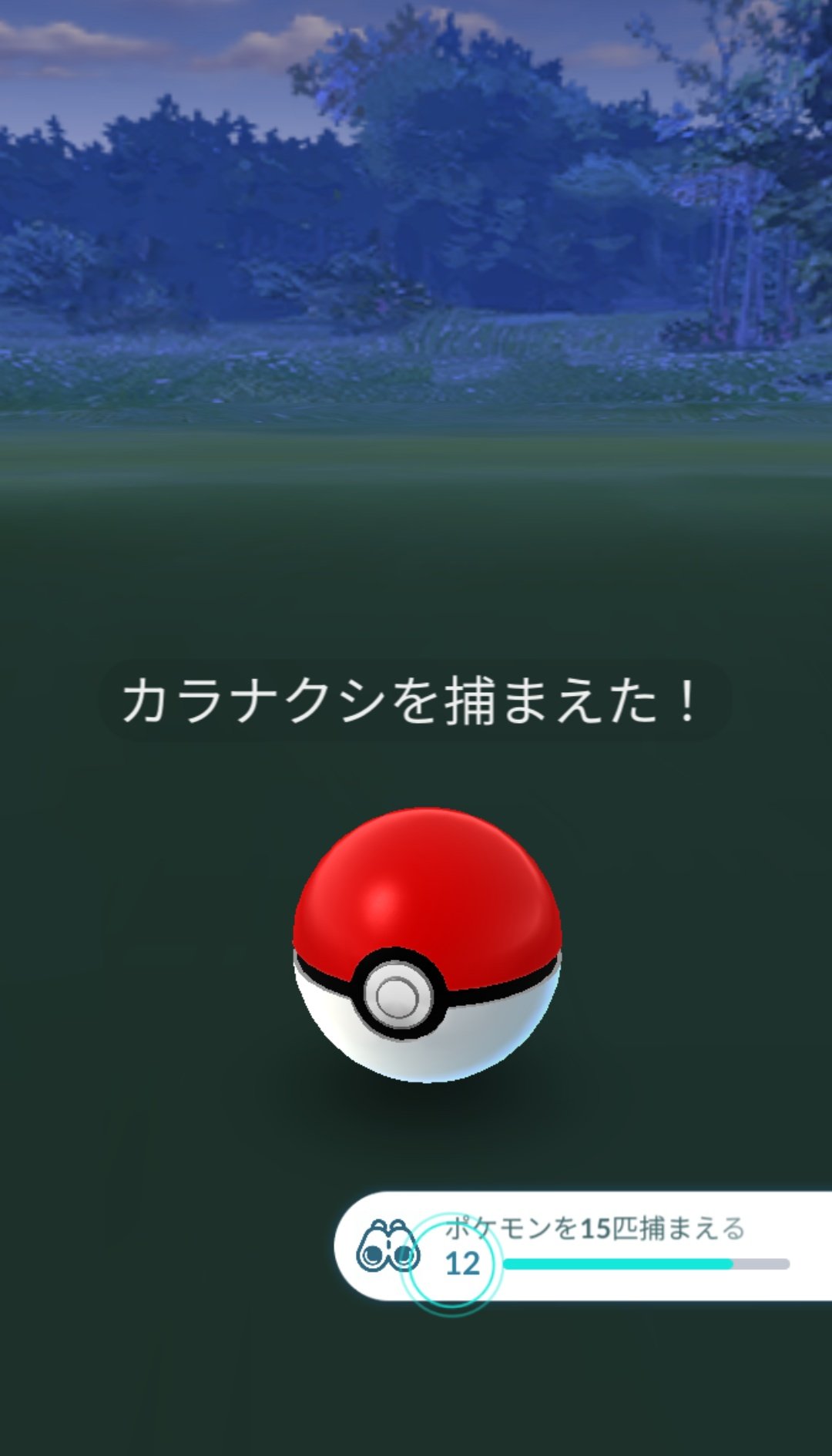 تويتر かっちゃん ８ ８gofest横浜 على تويتر 昨日ポケモンｇｏで新しくゲットしたポケモンその１ カラナクシ にしのうみ タスク カーブボールのグレートスローを７回投げる のタスクをクリアして モンボとパイルを１個ずつ使ってゲットしました