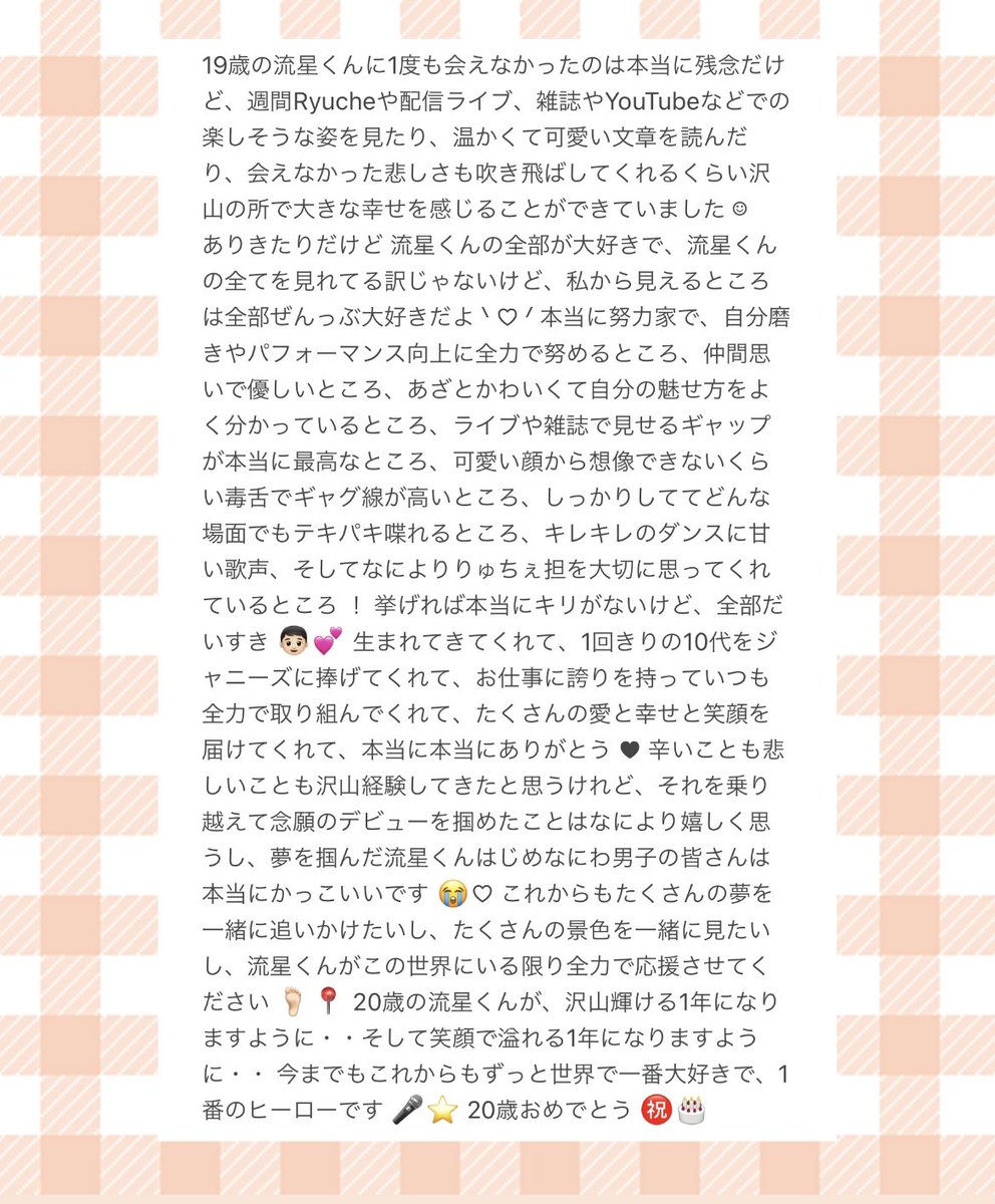 R_pika87's tweet photo. #なにわ男子  #大西流星 くん 、20歳のお誕生日おめでとうございます ㊗️💐⭐️ メッセージを纏めたのでお時間のあるときに読んでもらえると嬉しいです  ᵕ ᵕ̩̩  20歳の流星くんがたくさん輝ける1年になりますように ・・♡ ずっと1番大好きだよ 〰️💞 生まれてきてくれてありがとう 🌜
 #大西流星誕生祭 https://t.co/GJYfOcfkxY