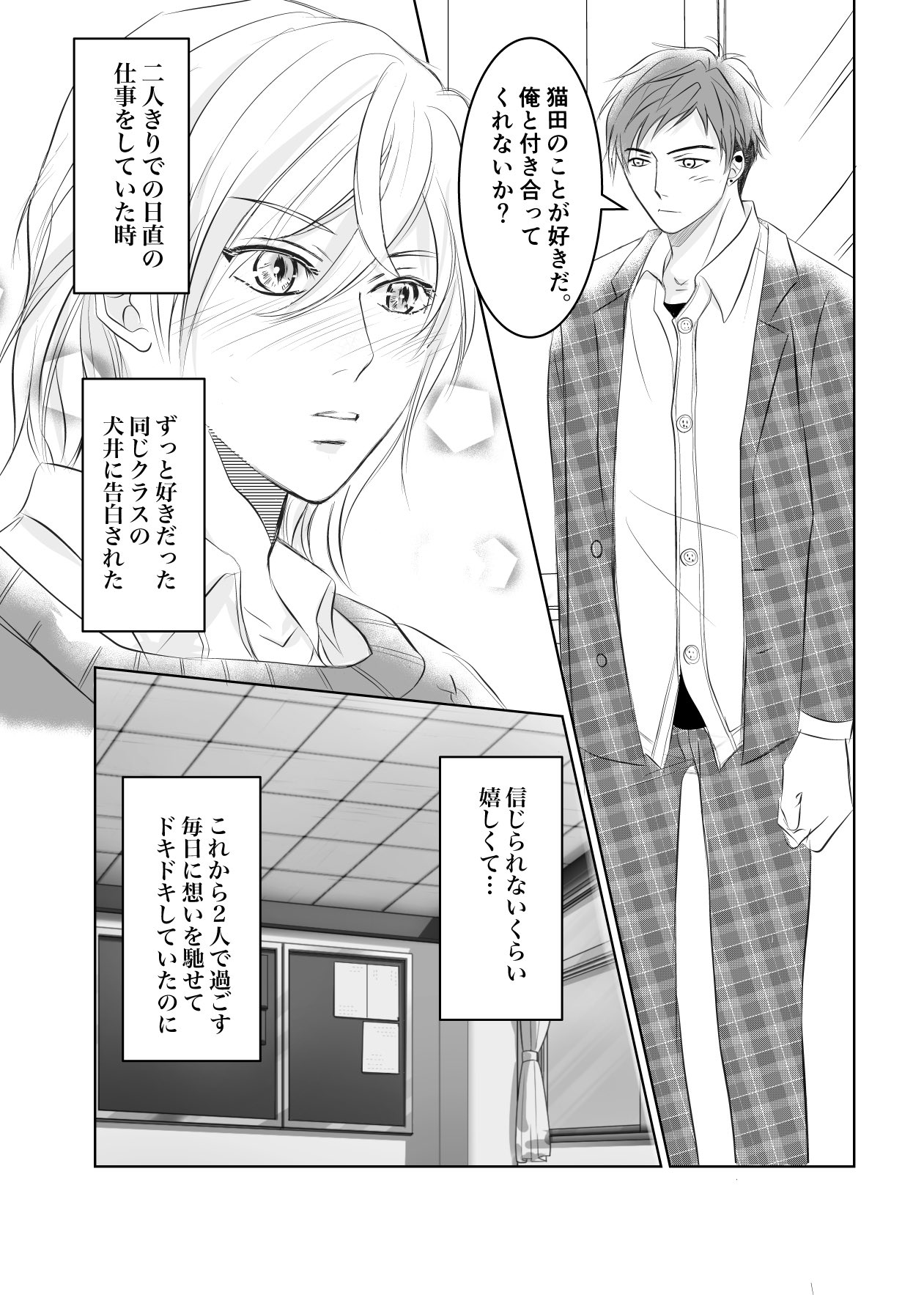 Ivy 桜さんは身がもたない 連載中 猫田くんは鳴かされたい 素直になれない猫田くんと無口な犬井くんがお付き合いをする話 読み切り24ページなので時間を見つけて順次上げていきます 期間限定upです 漫画が読めるハッシュタグ 創作bl