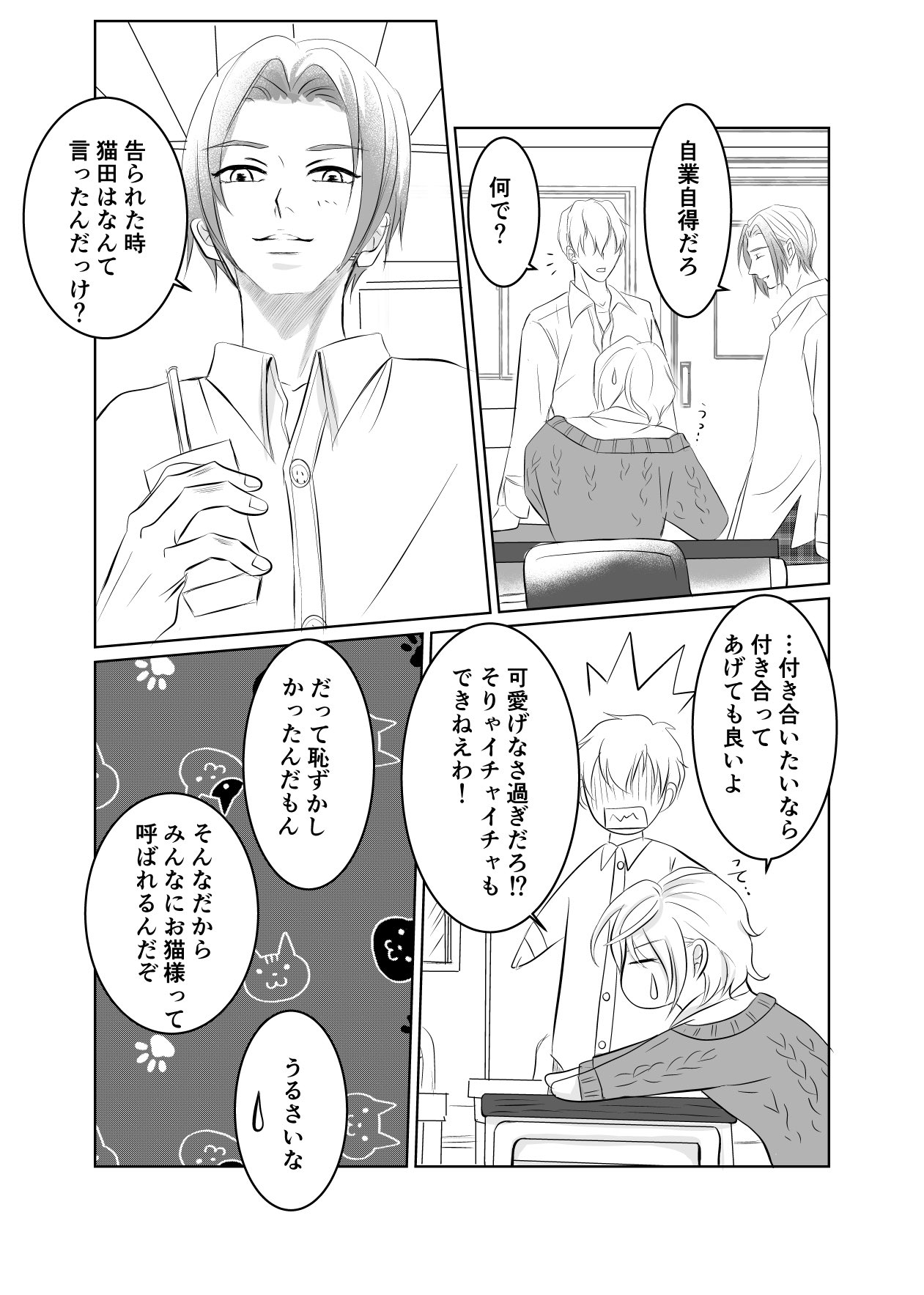 Ivy 桜さんは身がもたない 連載中 猫田くんは鳴かされたい 今回は7ページ 時間ないので修正前のやつで この後は猫田くんが鳴かされちゃうので出来次第フォロワーさん限定のプライベッターに上げます 24pから32pに変更なりました 漫画が