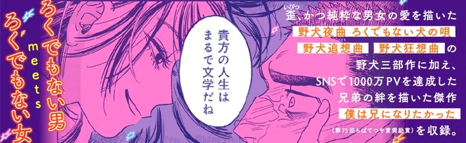 amazonで早速レビューあるかな?って確認したら凄い可愛いキャラ紹介があって吃驚した!
凄い可愛い!デザイナー様有難うございます!!可愛いーっ!
#三文小説集 #野犬夜曲 #僕は兄になりたかった 