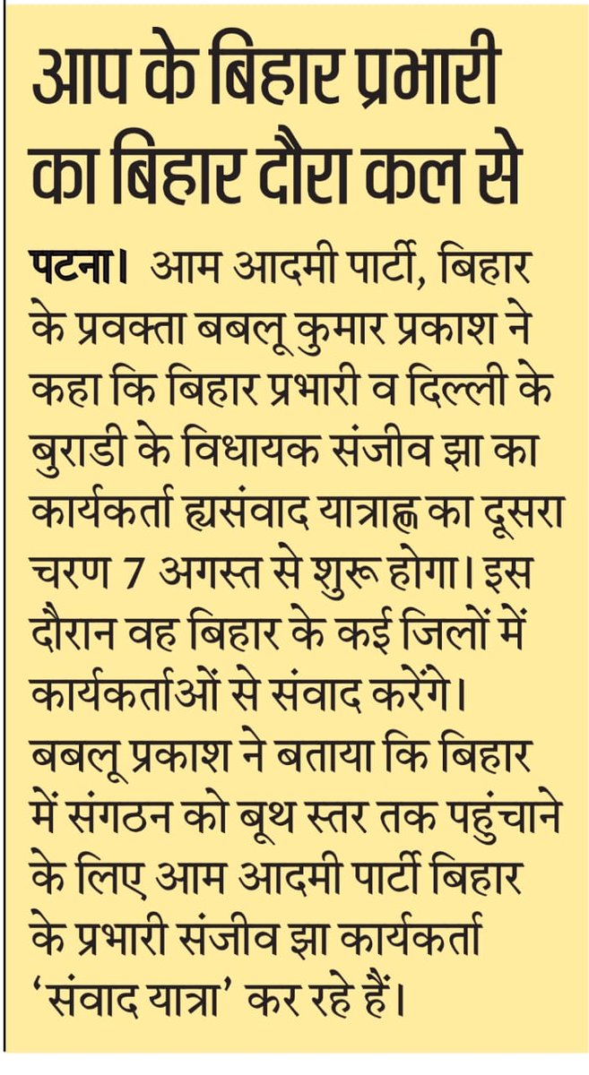 AAPBihar's tweet photo. राष्ट्रीय प्रवक्ता एवं बिहार के प्रदेश प्रभारी सह बुराड़ी विधायक @Sanjeev_aap जी कल से शुरू करेंगे दूसरे चरण की संवाद यात्रा।

#BiharMeinBhiAAP https://t.co/Aq9RZf5Pr6