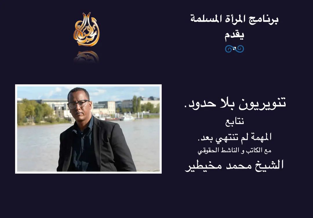 Je serai avec vous en direct sur la chaîne Al-Hayat dans la deuxième partie de:
 La mission n'est pas encore terminée
 Et c'est à 18H GMT ce soir