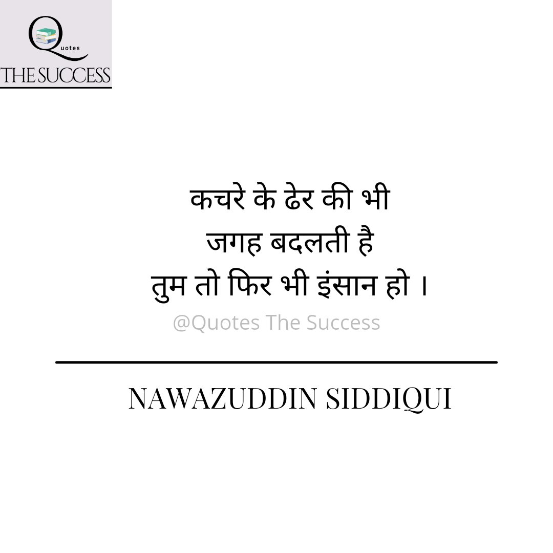 QuotesTheSucces's tweet photo. Nawazuddin Siddiqui Quote.
.
.
.
.
.
.
#nawazuddinsiddiqui #nawajuddinsiddhiqui #quote #quotesthesuccess #quoteoftheday #quotes #actorquote #instagram #reels #Trending https://t.co/crS52bvXky