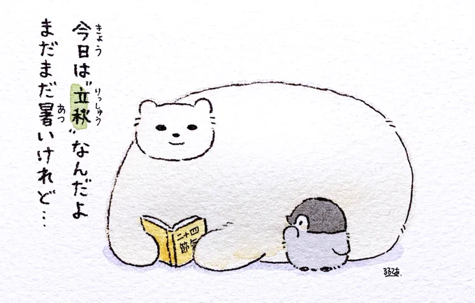 教えてくれるタイプのシロクマさん 