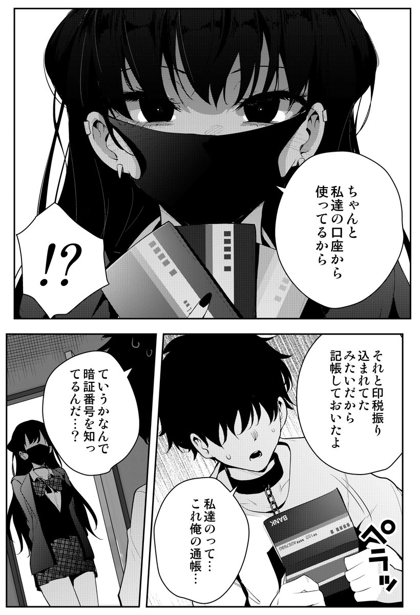 きただりょうま先生の漫画版「見知らぬ女子高生に監禁された漫画家の話