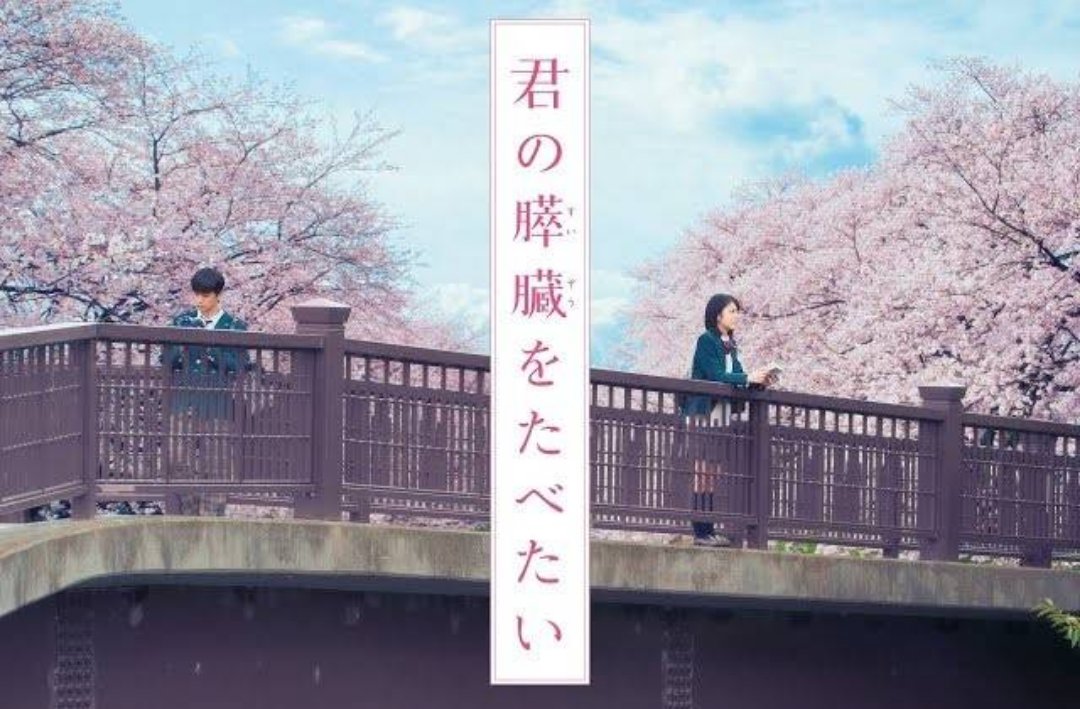 森下大地 君の膵臓をたべたい 最新情報まとめ みんなの評判 評価が見れる ナウティスモーション