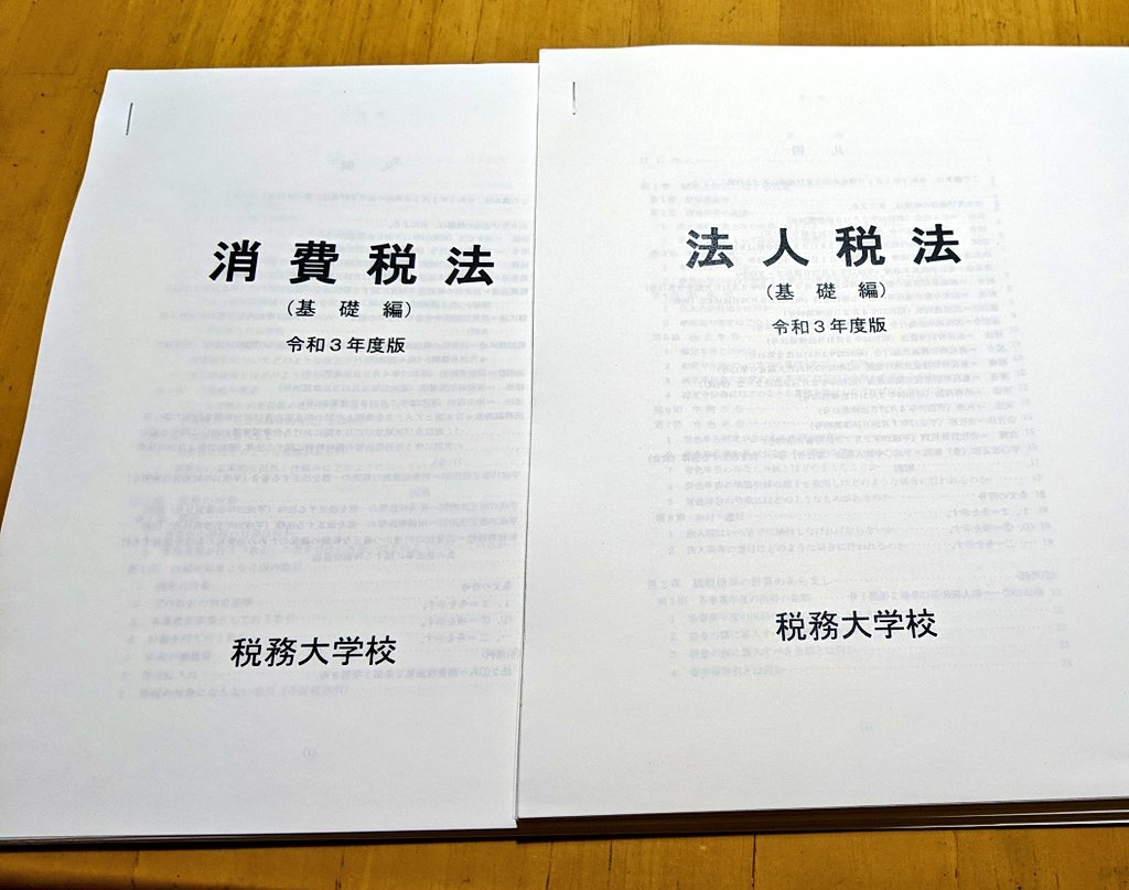 あべまりあ Bot みんな毎年税大講本は読んでおこうな 無料だし あべまりあ Bot みんな毎年税大講本は読んでおこうな 無料だし