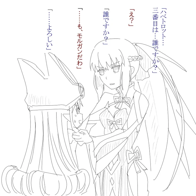 もるはべ。(ハベトロットLVアップボイスから)#FGO#モルガン#ハベトロット 