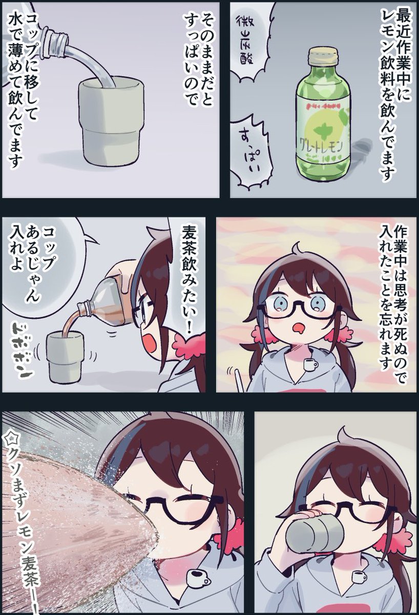 レモン麦茶日記 