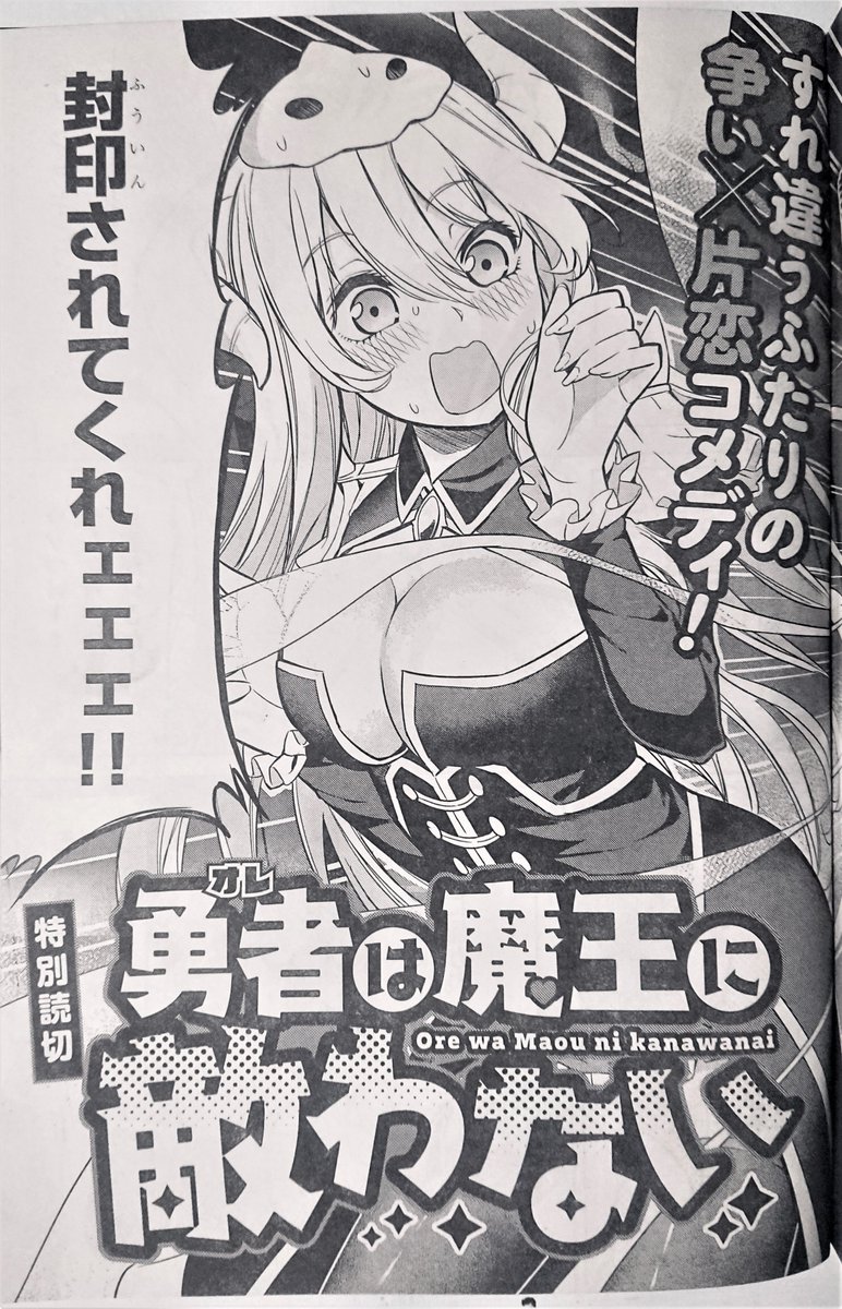 8月6日発売の月刊ドラゴンエイジに読み切り32P載せていただいてます!
宿敵同士のラブコメです✨お見かけの際は読んで頂けると嬉しいです!! 