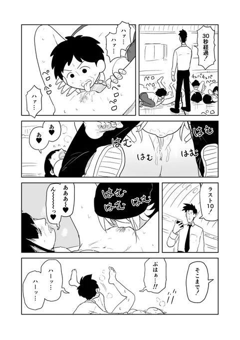 クンニバトラーたかし3章10 