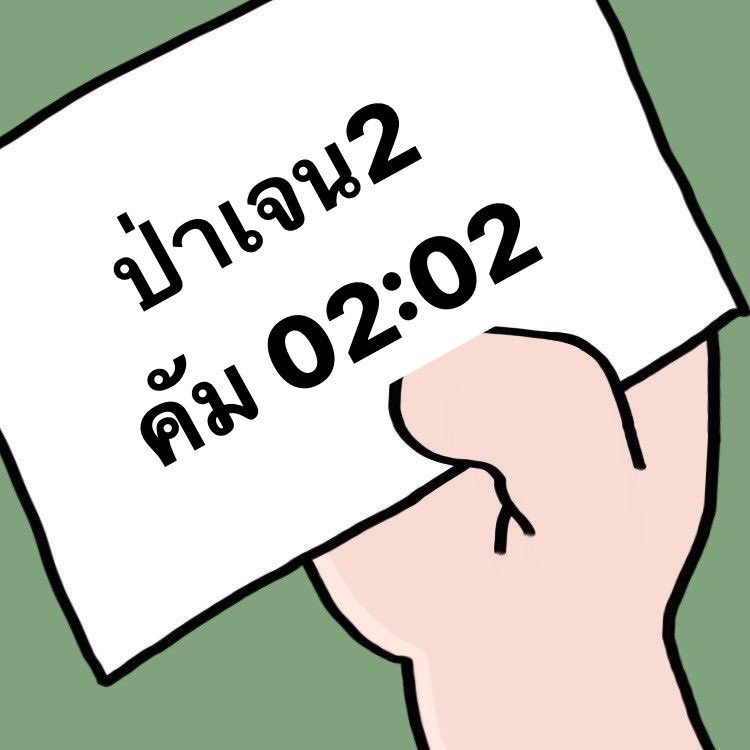 158XITTEz's tweet image. #𝟔𝐅𝐎𝐑𝐄𝐒𝐓𝐒𝐗𝐆𝐎𝐃 คับผ้มไม่ได้ยุแต่ผ้มต้องมาขายงับ