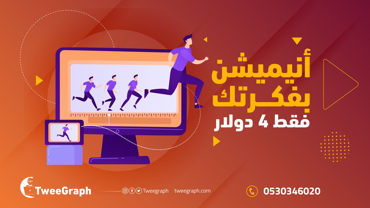TweeGraph's tweet photo. رسوم متحركة بفكرتك الخاصة
زي ما يحبها قلبك

#شكرا_هزاع_بن_زايد
#حمد_يزرب_العامري https://t.co/wECEIuT5V4