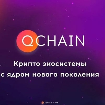 QChainnode's tweet image. #НоваяАватарка