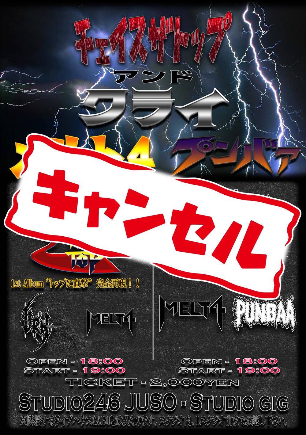 Chase The Top もう気分落ちるからこのフライヤー見たくないんやけど8 7 8 8 13 14はライブしません 代わりにバーベキュー大会やろうとしたけどそれも雨で中止 せやけどわし夏好きやから諦めへんで スパークする夏にするぜ T Co Nsjb5wunrm