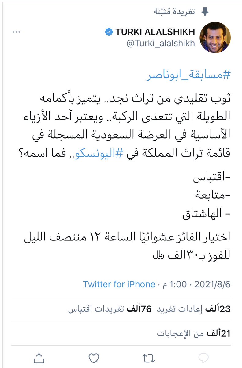 bi1bo's tweet photo. #مسابقة_ابوناصر

@Turki_alalshikh 

الاجابة :  الثوب المردون 

يارب يسرها لي وارزقني الفوز https://t.co/KWNlOfnoNb