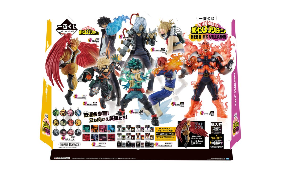 一番くじ Bandai Spirits 本日発売 一番くじ 僕のヒーローアカデミア Hero Vs Villains セブン イレブン店舗 イトーヨーカドー店舗にて本日8 7 土 より順次発売 こちらのpopが目印です 商品サイト T Co Phcbkjkgo0 お近くの取扱