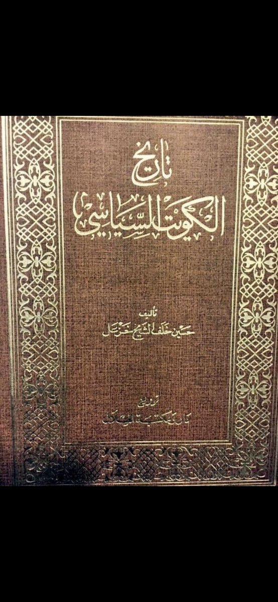 aldwshe's tweet photo. الامير ماجد بن الحميدي بن فيصل بن وطبان الدويش شيخ قبيلة مطير من عام ١٢٧٤ الي عام ١٣١٠ .والذي وقع في وقته عدة امور ومنها الصلح الذي تم بين جذمي علوي وبريه وكذلك قيادته لبعض المناخات علي سبيل المثال مناخ مناخ وكذلك حمايته للحدود الشمالية الكويتيه عام ١٣٠١ وغيرها الكثير . https://t.co/hy7XGjycq5