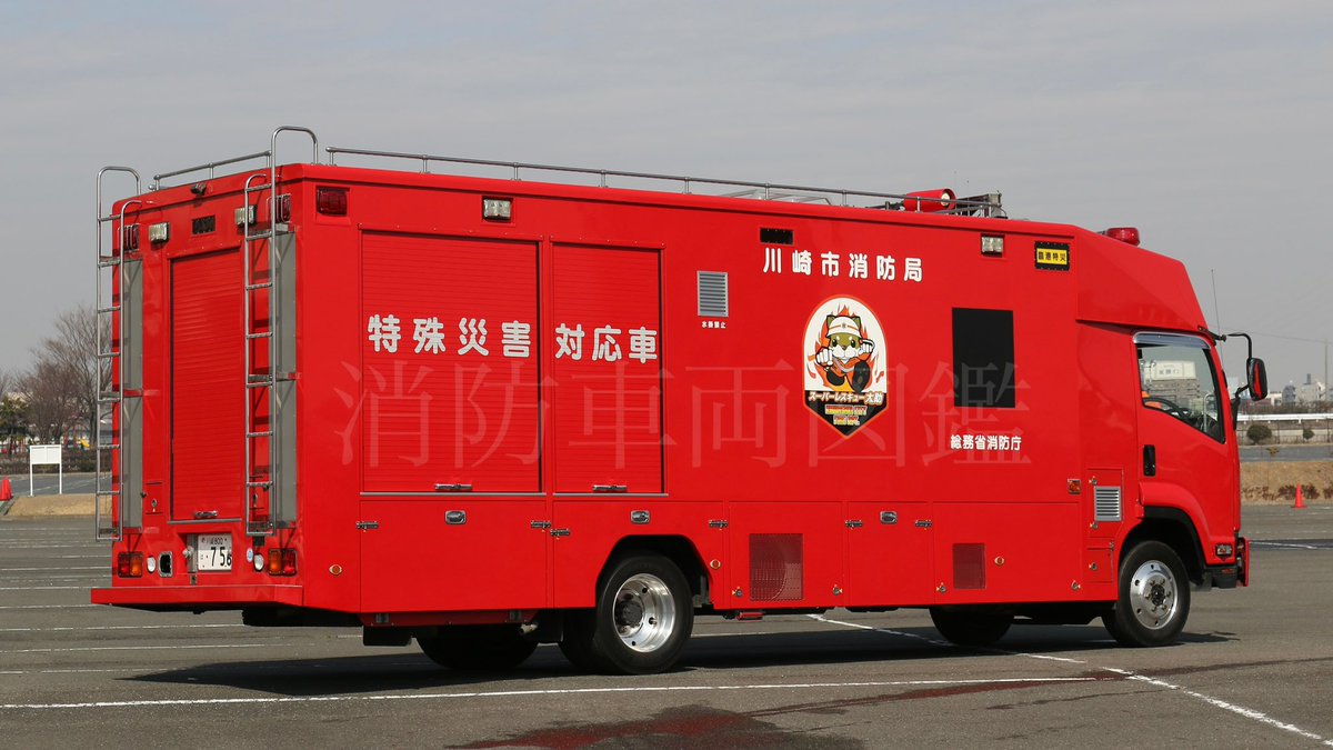 fd919r's tweet photo. 川崎市消防局 臨港消防署 
臨港特災1(特殊災害対策車)

車種:いすゞフォワード
型式:PDG-FSS90S1
艤装:いすゞ車体/アスカアイテック
配備年:平成22年配備 https://t.co/XqGWXVPwOA