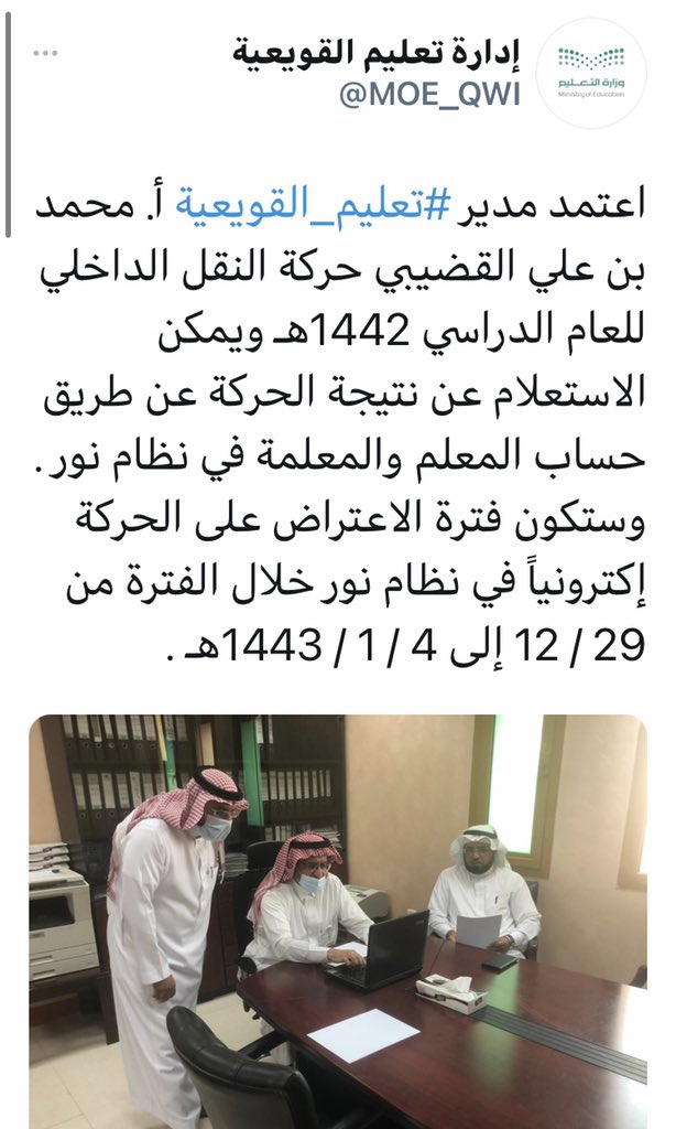 الآن : بدء اعلان حركة النقل الداخلي للمعلمين والمعلمات عبر نظام نور

• تعليم القويعية  يعتمد حركة النقل الداخلي للعام الدراسي 1442هـ ويمكن الاستعلام عن نتيجة الحركة عبر نظام نور 

noor.moe.gov.sa/Noor/Login.aspx