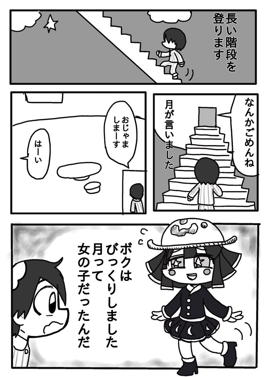【月のお茶会全6p】

夏休み中しばらく更新出来ないので過去の創作漫画置いておきます… 