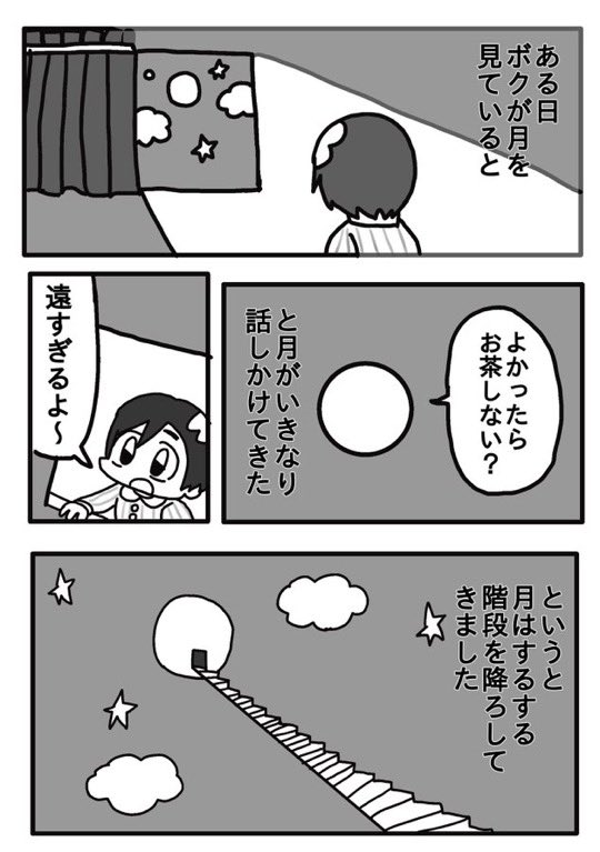 【月のお茶会全6p】

夏休み中しばらく更新出来ないので過去の創作漫画置いておきます… 