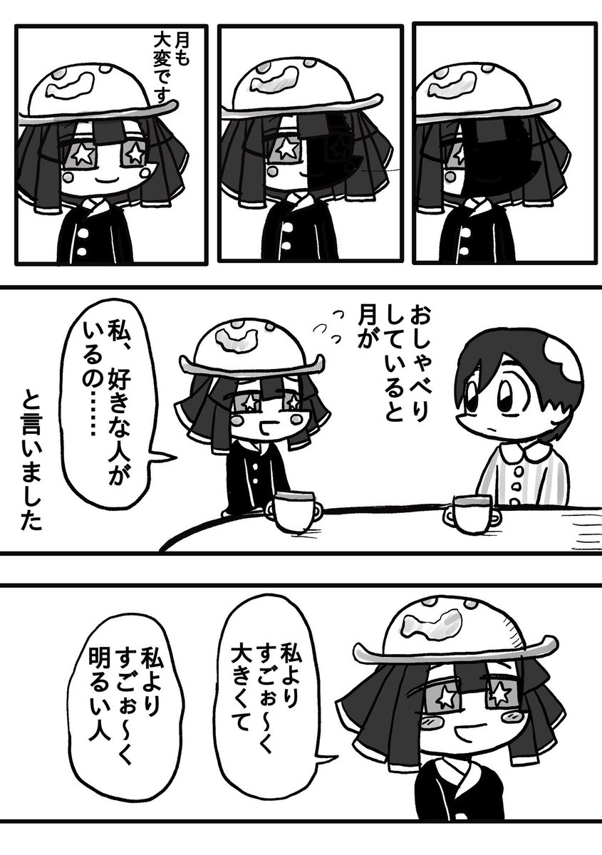 【月のお茶会全6p】

夏休み中しばらく更新出来ないので過去の創作漫画置いておきます… 